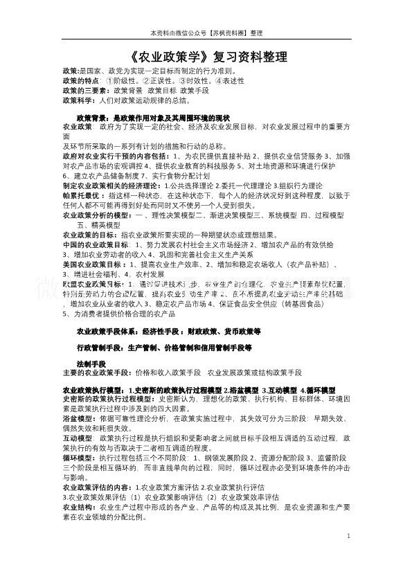 农业政策学